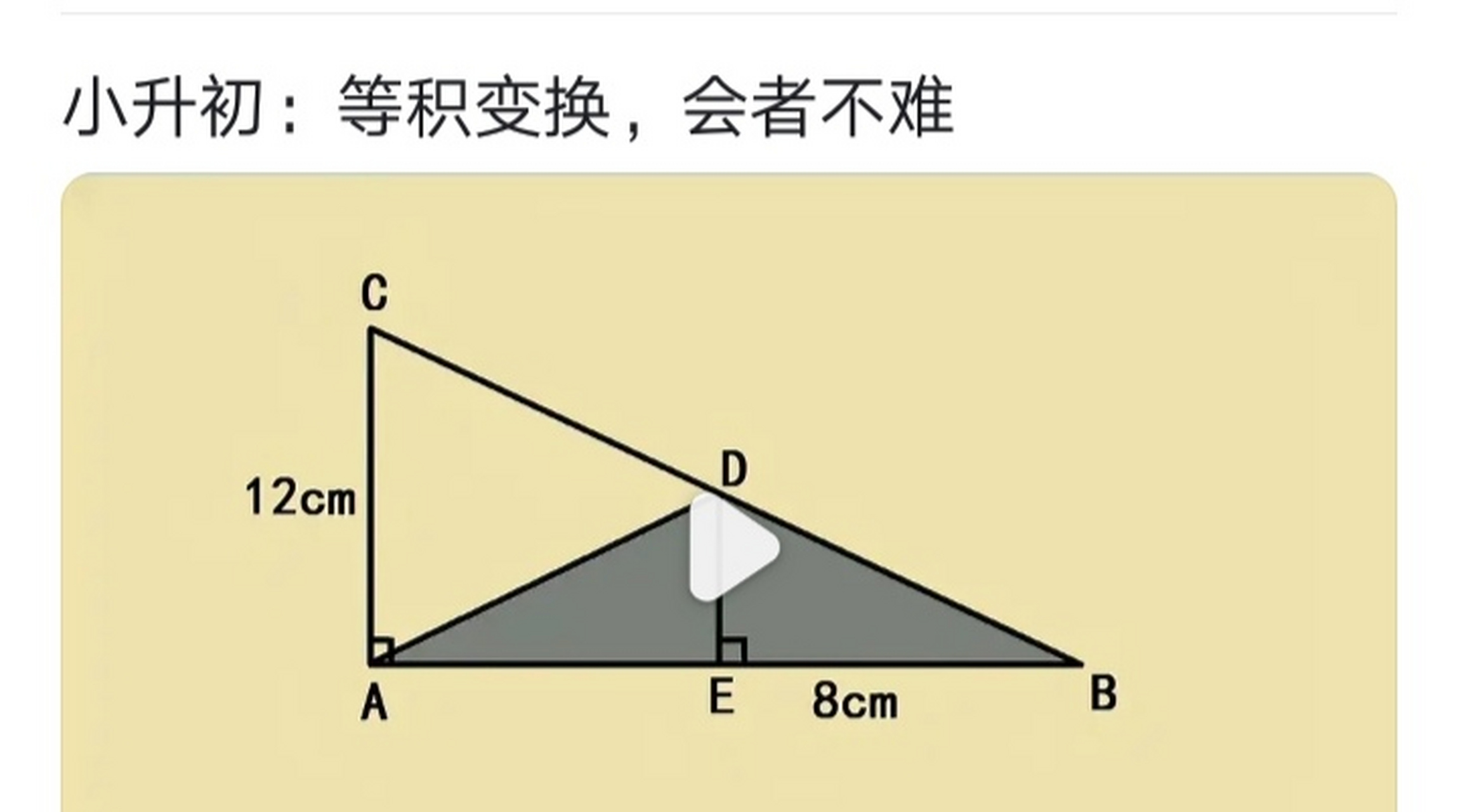 直角三角形面积,由于de//ac,ab=2*8=16 面积=12*16/2=96, 三角形ccd