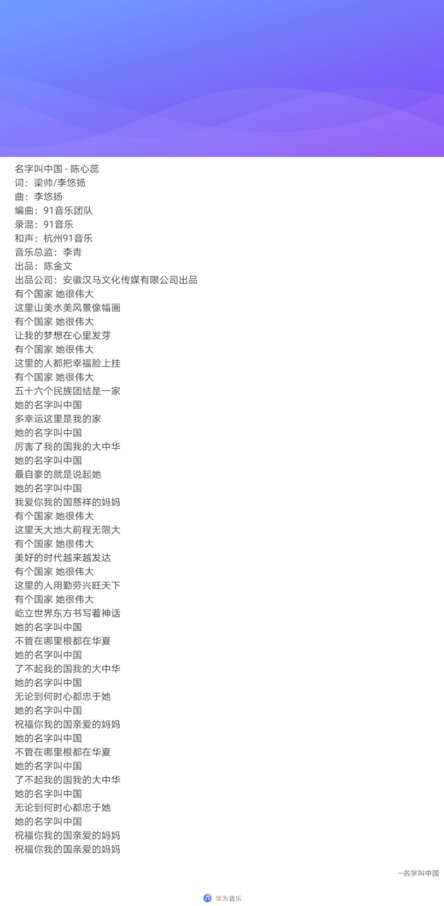是名字叫中国的歌