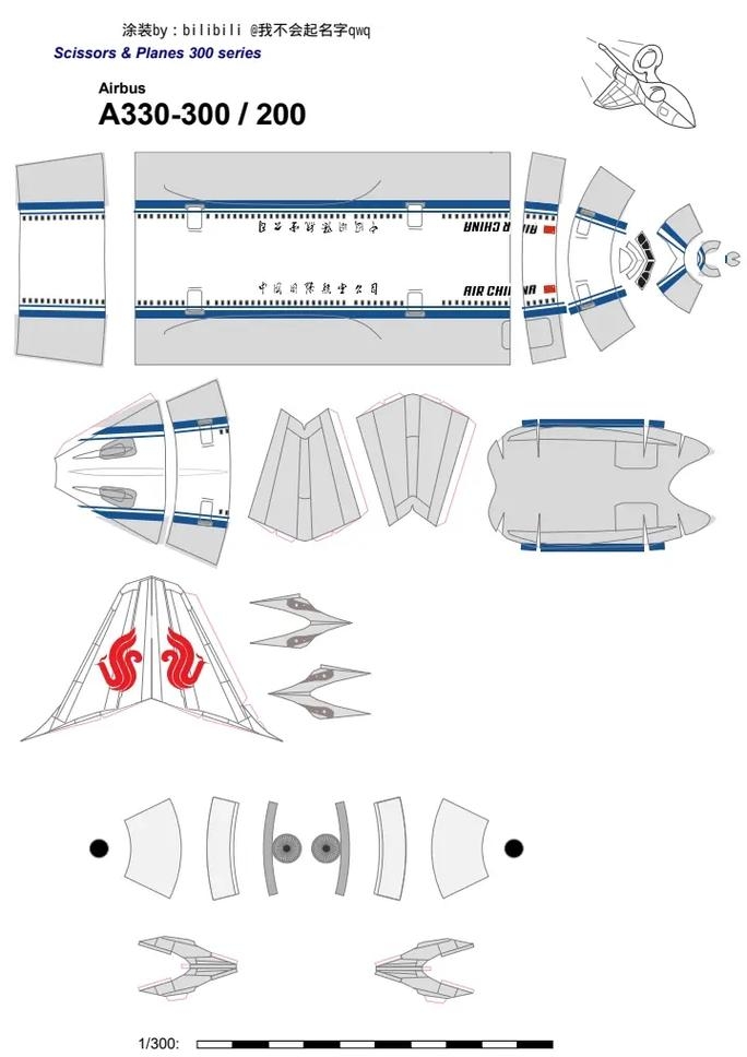 中国国际航空a330