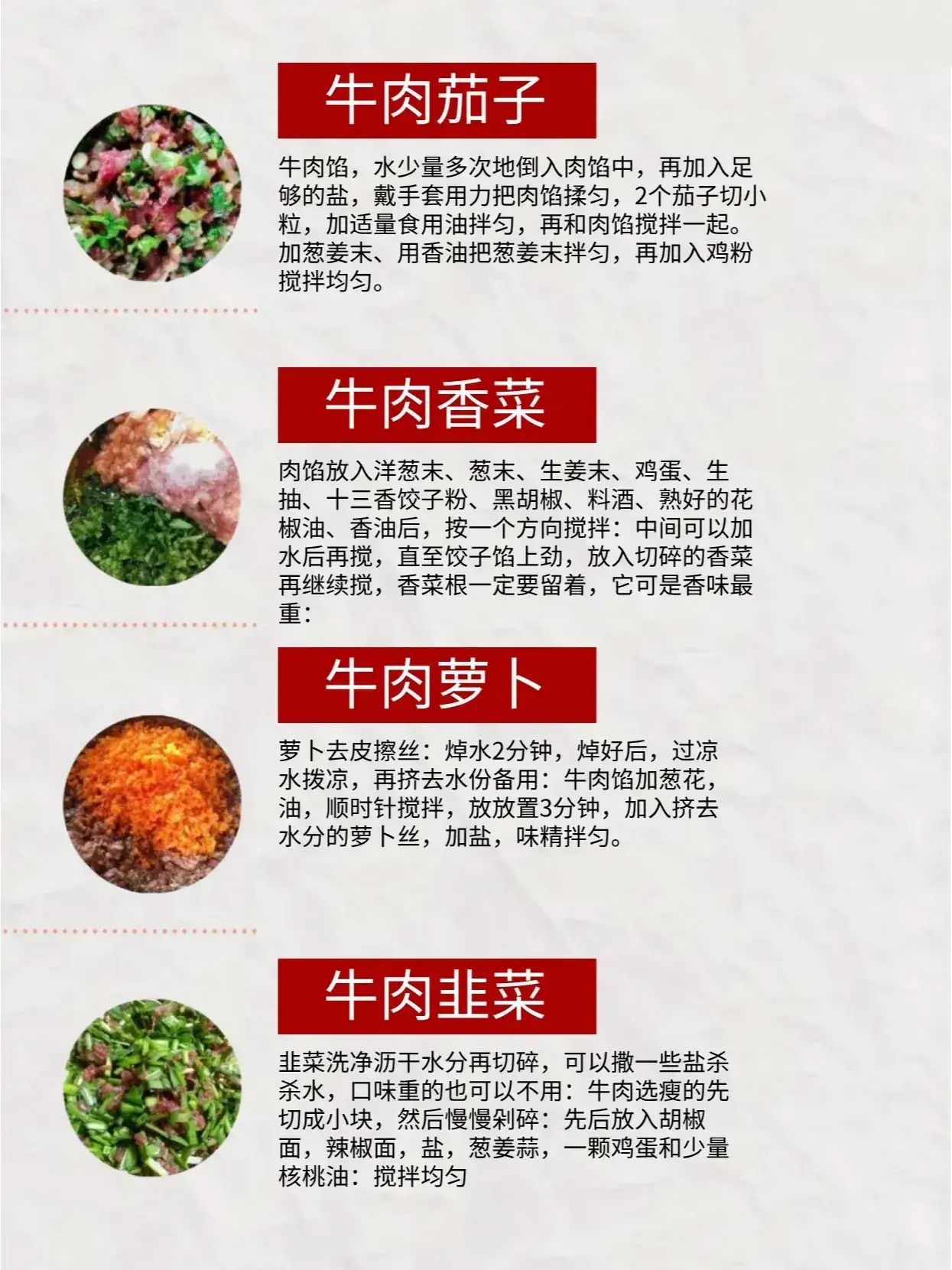 20种牛肉馅饺子配方分享 欢迎热烈欢迎 #423读书日