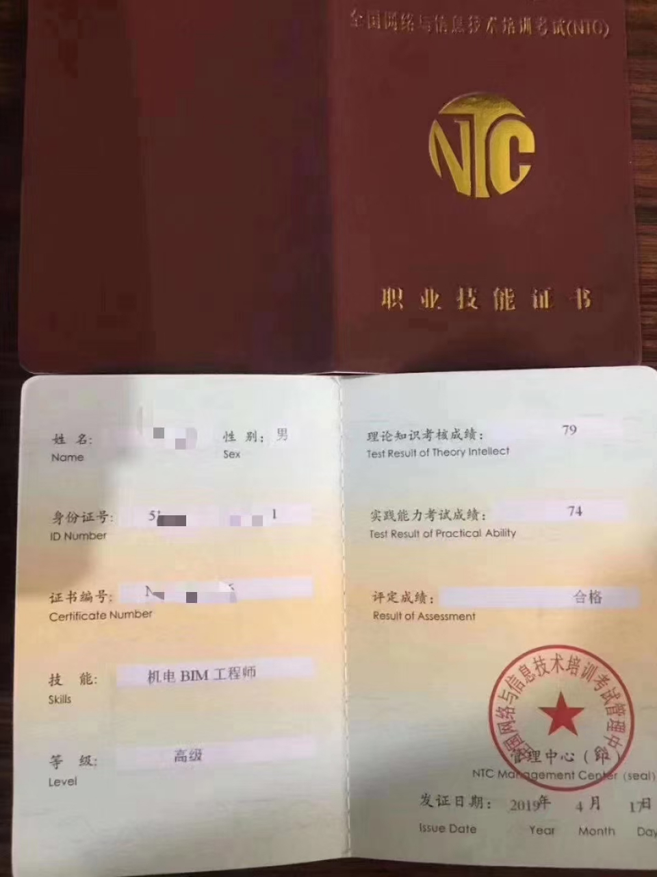 工信部-ntc—bim系列工程师证书,装配式工程师,智慧消防工程师,智能