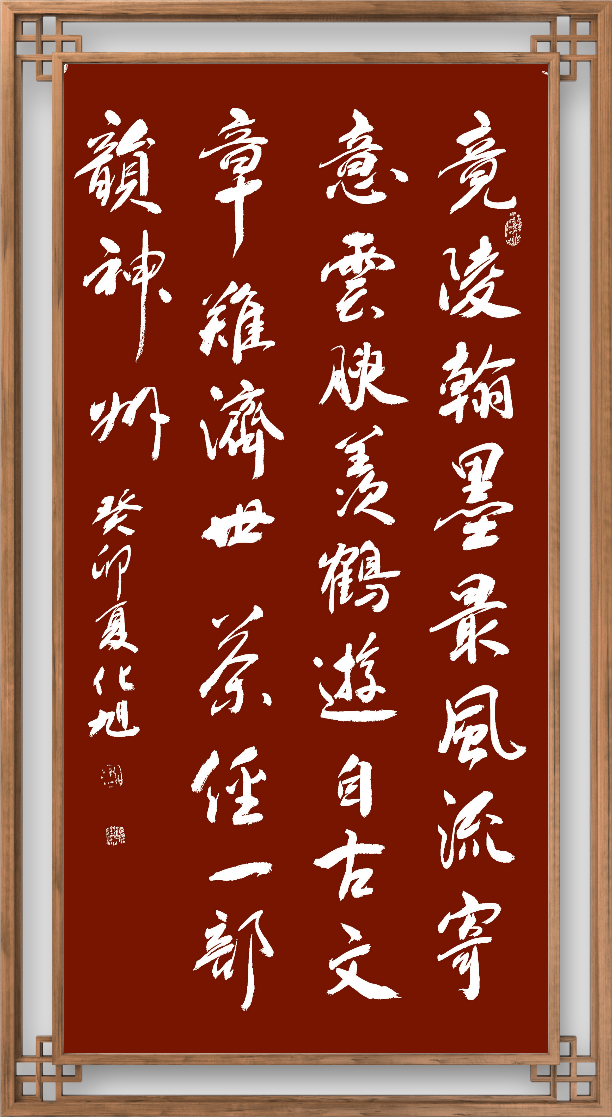 唐-陆羽茶经诗～墨客在途化旭行书