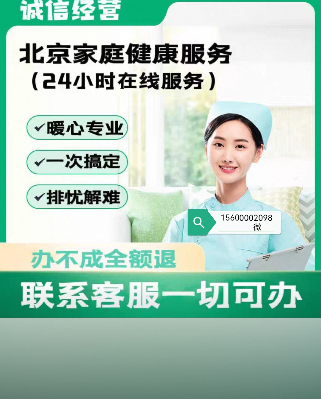 北京天坛医院、医院陪诊，健康咨询代挂号，服务在我心满意由您定的简单介绍