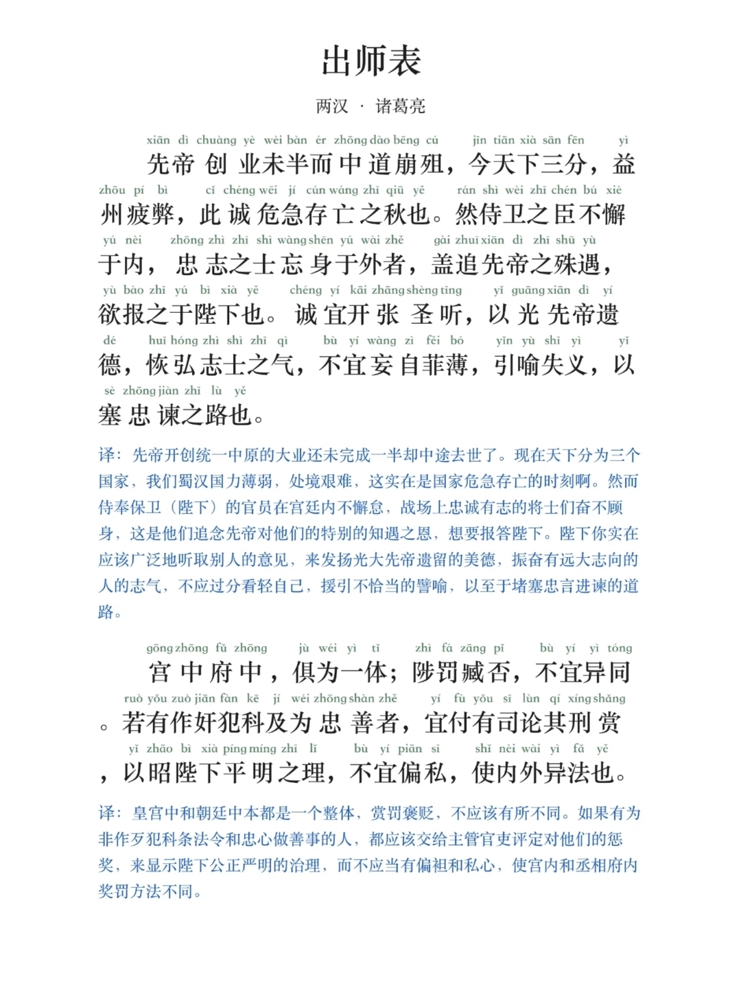 《出师表》全文及翻译收藏备用