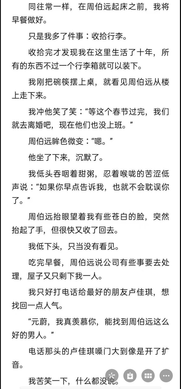 刚刚看完一本主角是元蔚周伯远的小说《生命倒计时》元蔚周伯远《爱你