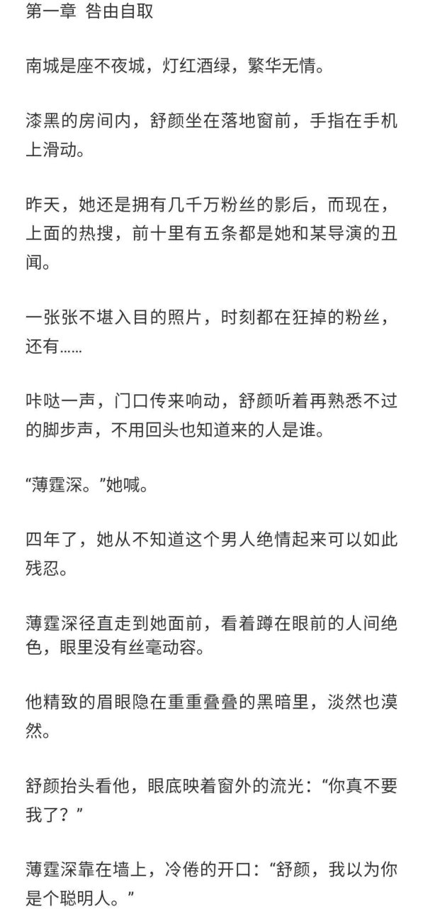 火爆推荐主角舒颜薄霆深郝宁短篇小说《舒颜薄霆深》舒颜薄霆深小说