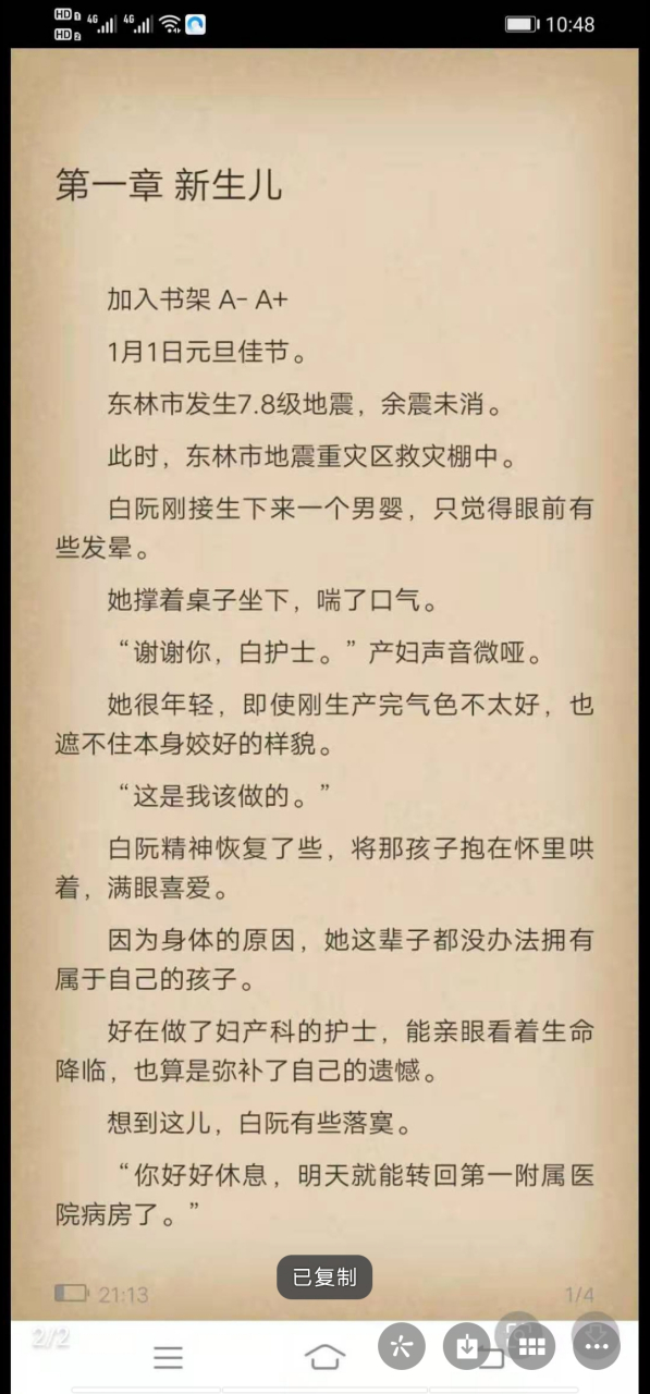 抖音《白阮夜琛白桐》《白阮夜琛白桐新生儿》小说全文阅读【完整版