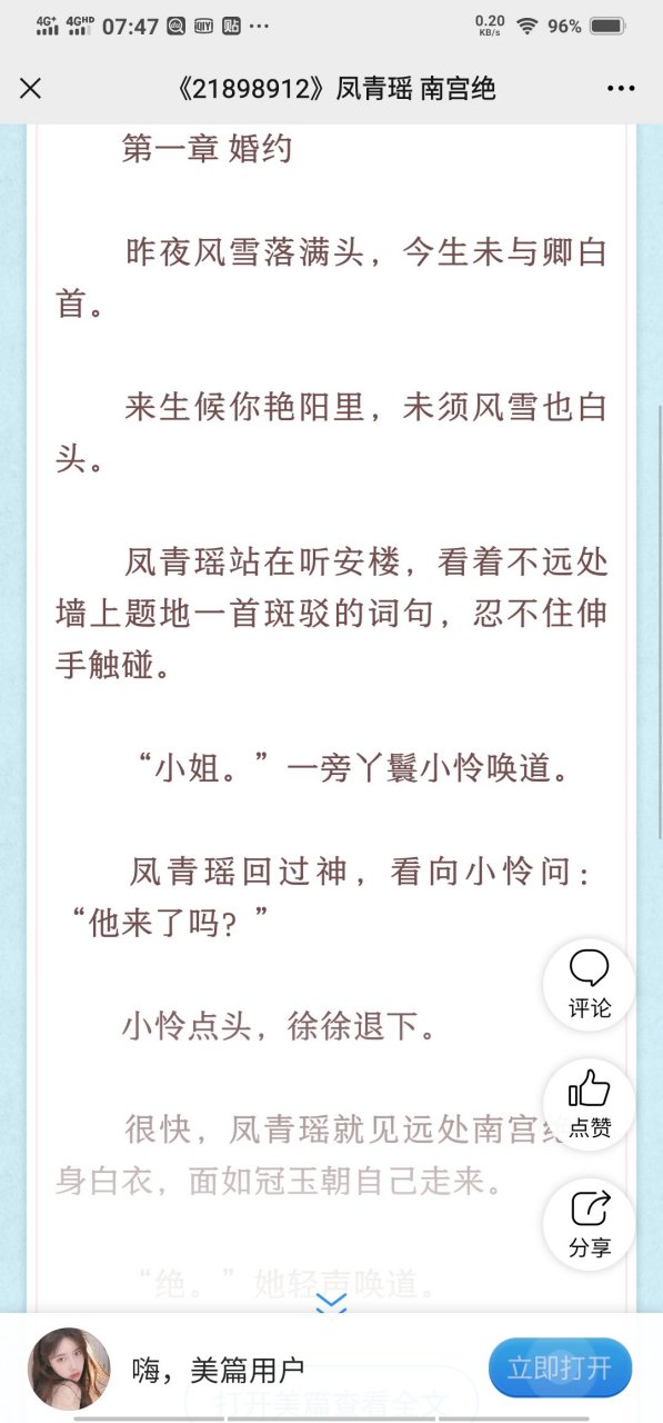 抖音爆主角是凤青瑶南宫绝短篇仙侠小说 《凤青瑶南宫绝/短篇》凤青瑶