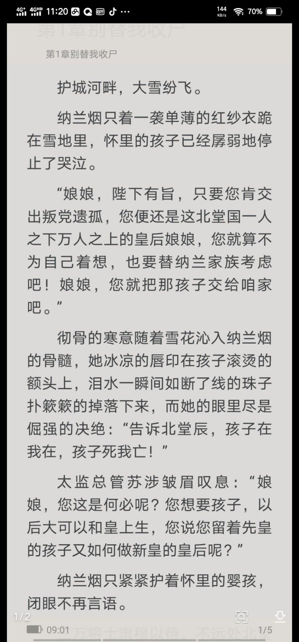 刚刚阅读完这本抖音超推荐主角是纳兰烟北堂辰古代短篇小说《纳兰烟北