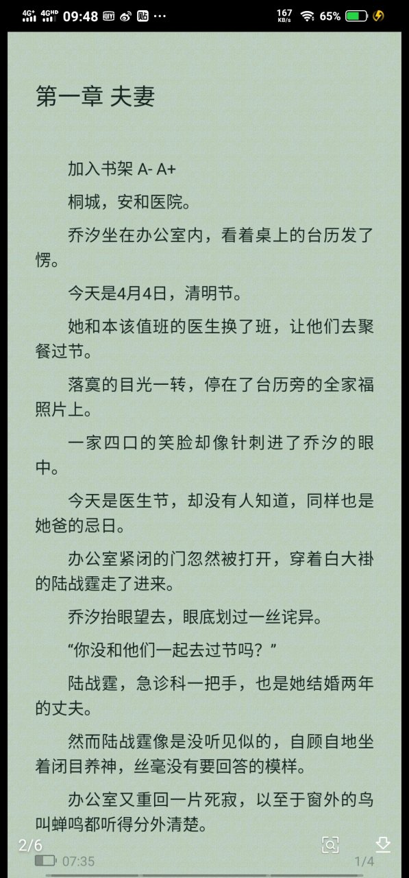 抖爆推荐主角乔汐陆战霆 医生小说 《乔汐陆战霆》乔汐陆战霆叶知薇