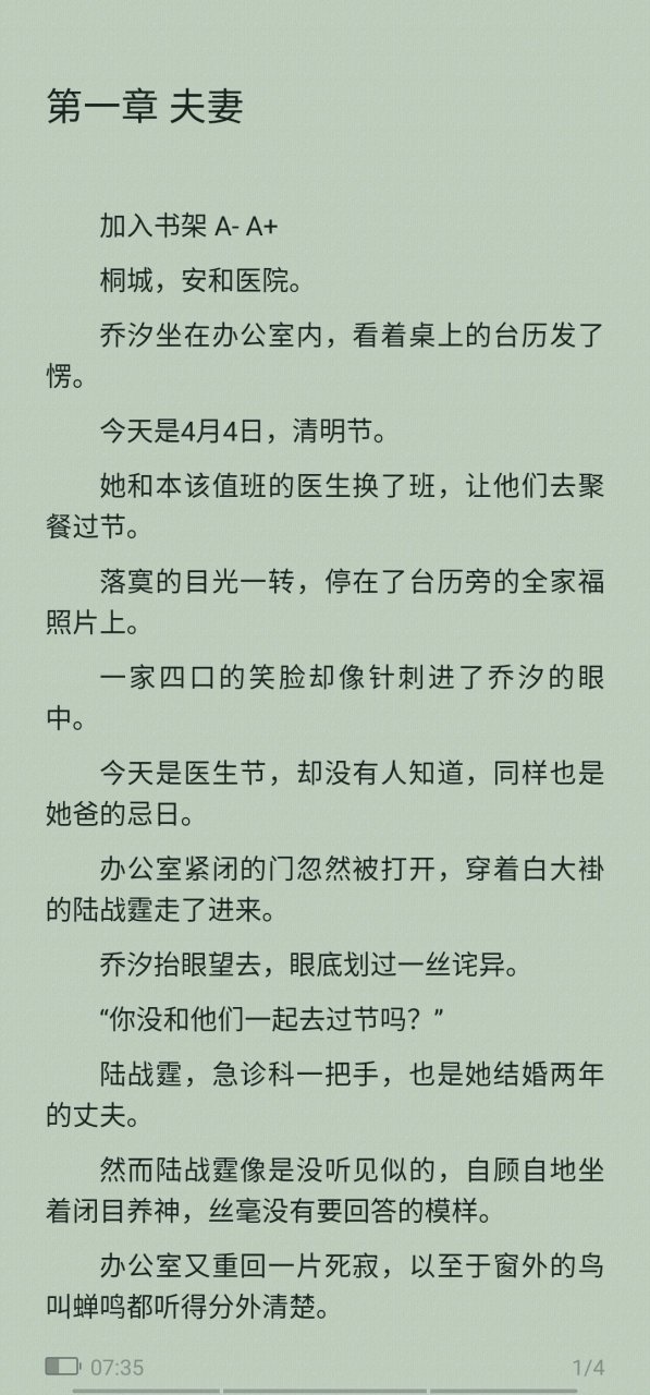 爆推荐主角乔汐陆战霆医生短篇小说 《乔汐陆战霆》乔汐陆战霆叶知薇