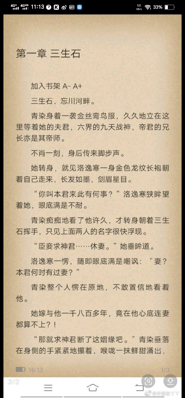 《青染洛逸寒三生石》抖音完整版大结局小说全文在线阅读