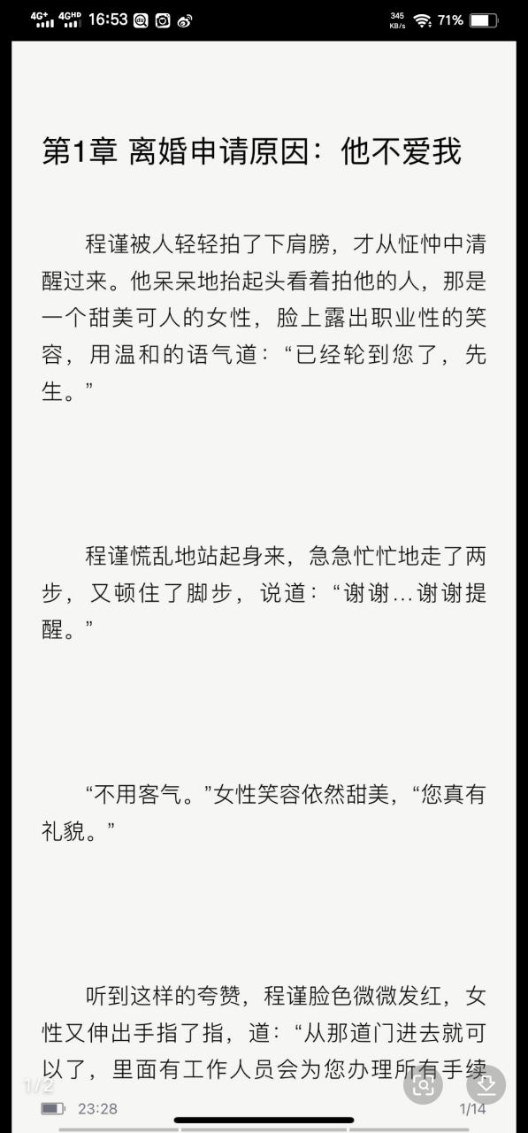 抖音小说《离婚申请by云间》又名《离婚申请小说/云间》全文在线阅读