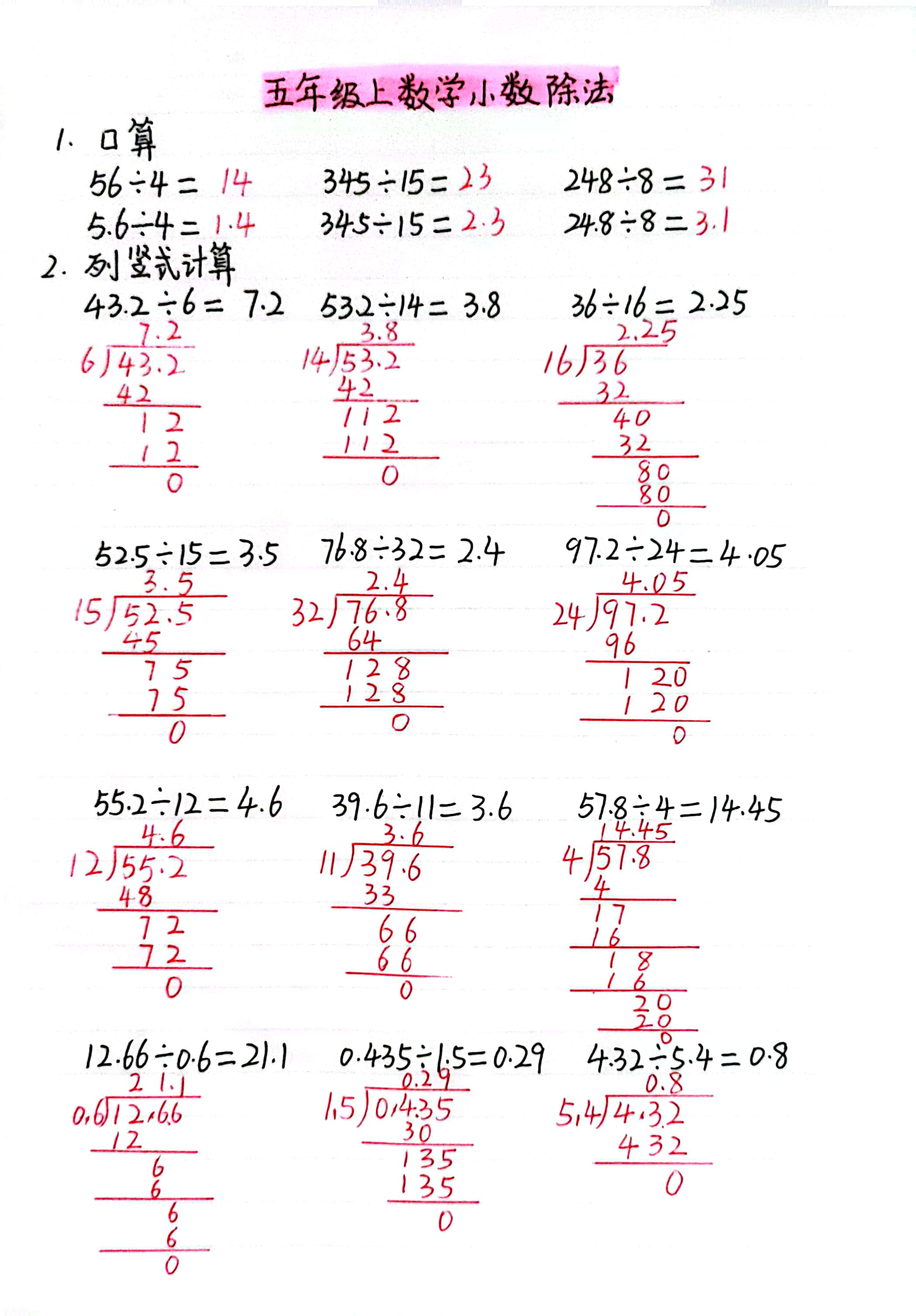 小数除法艺术字图片