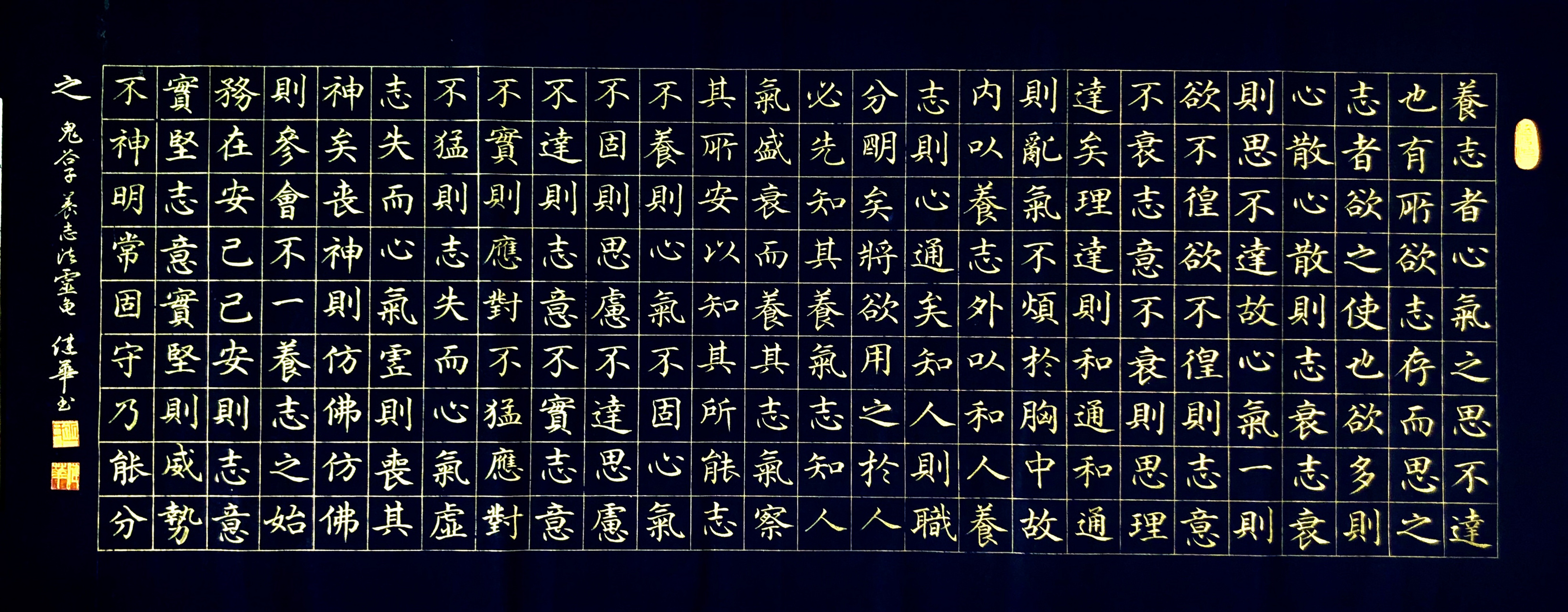 《鬼谷子养志法灵龟》