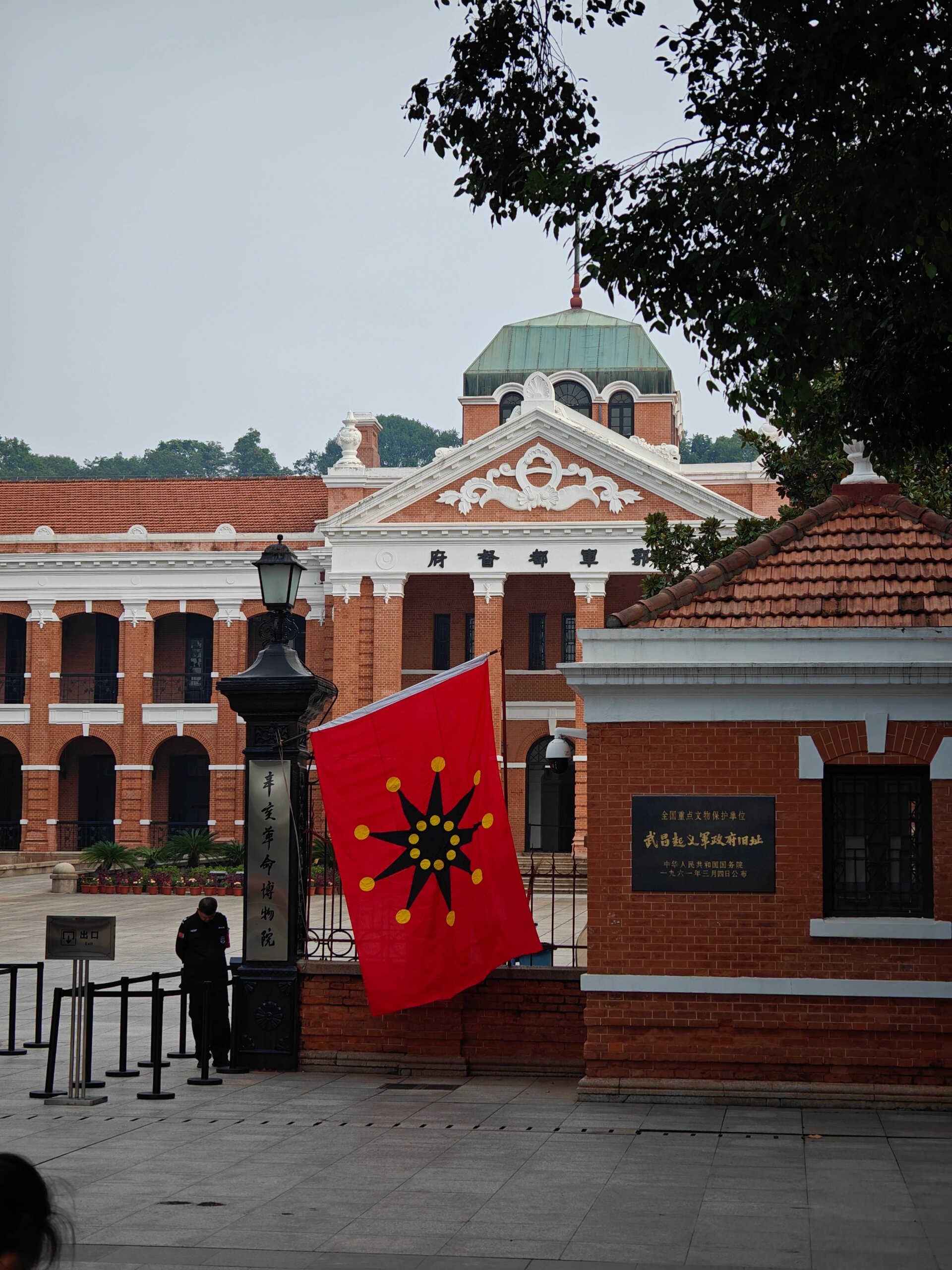 武昌起义纪念馆:追寻辛亥革命的历史足迹♂   地址:武汉市武昌区武珞