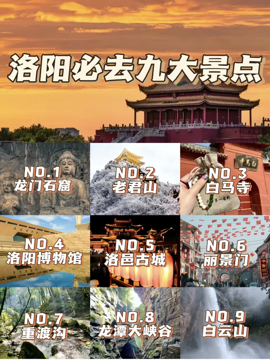 中国旅游攻略图片