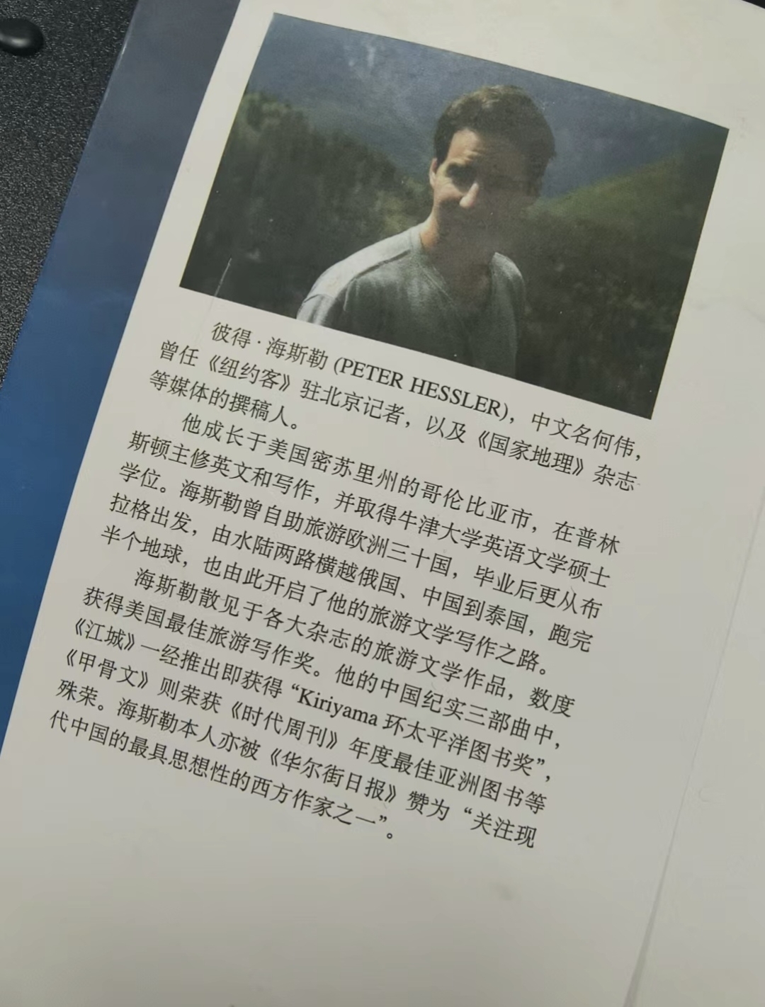 《寻路中国》是彼得·海斯勒(中文名何伟)的作品,是一部描绘中国变革