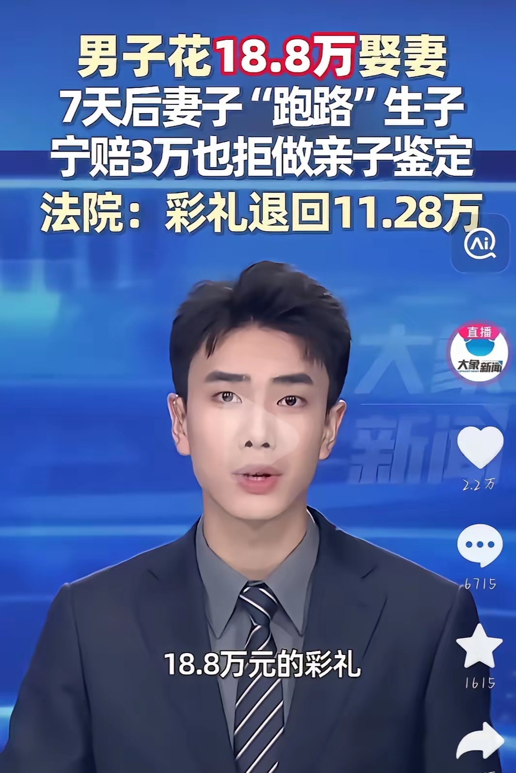 山西有个男的花18