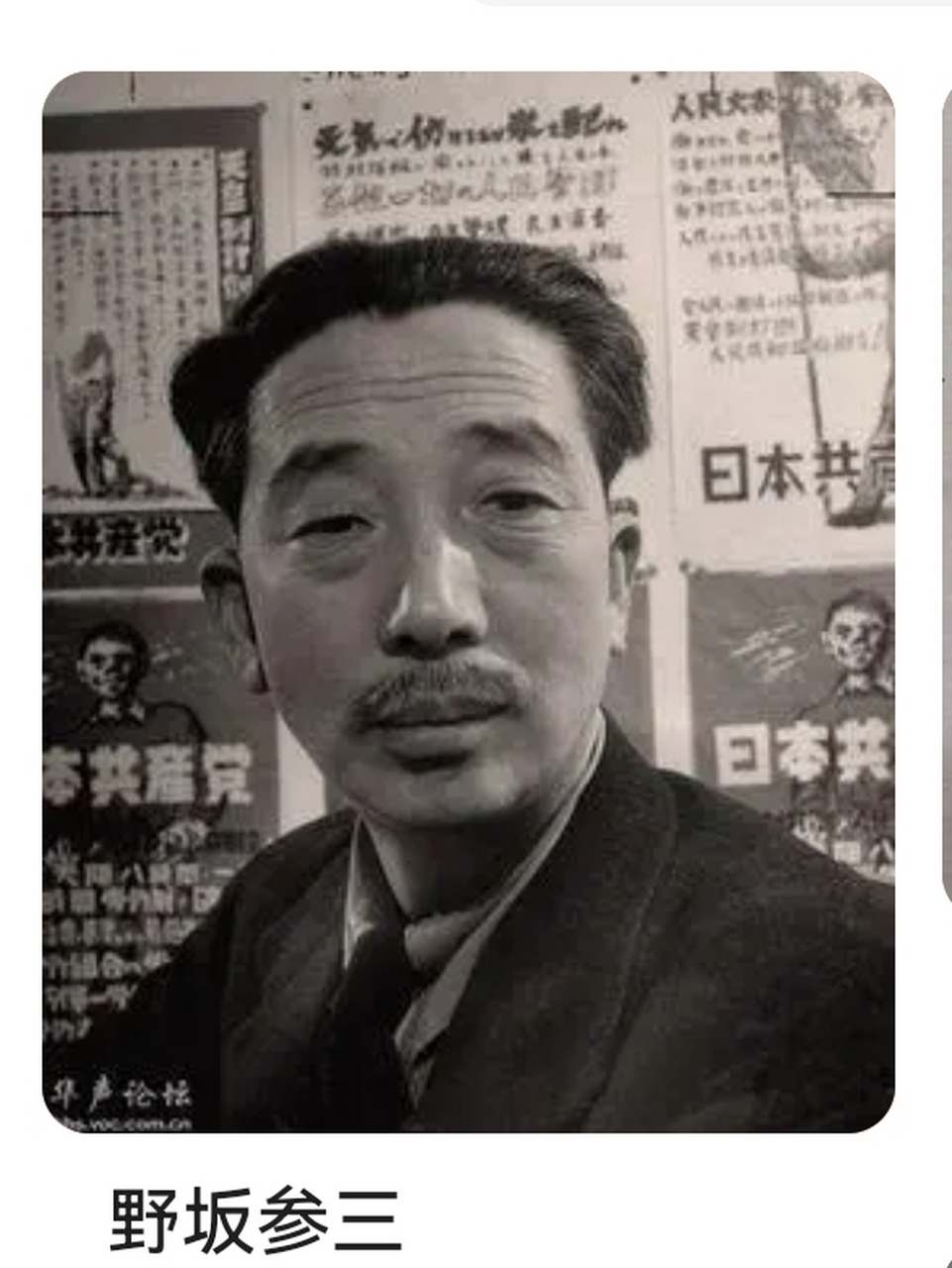 野坂参三就是中国人民的好朋友.