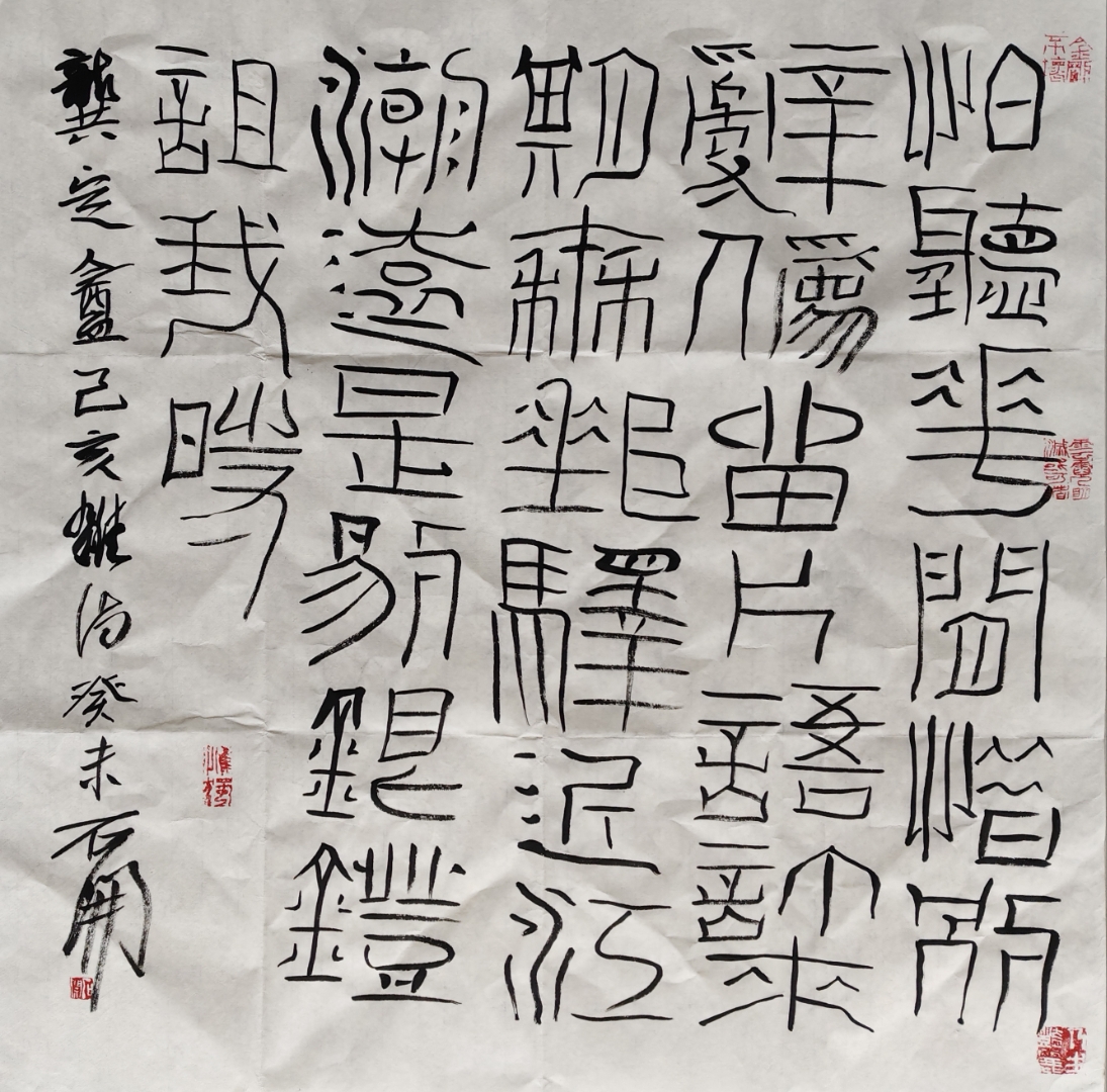 著名书法家石开先生书法斗方