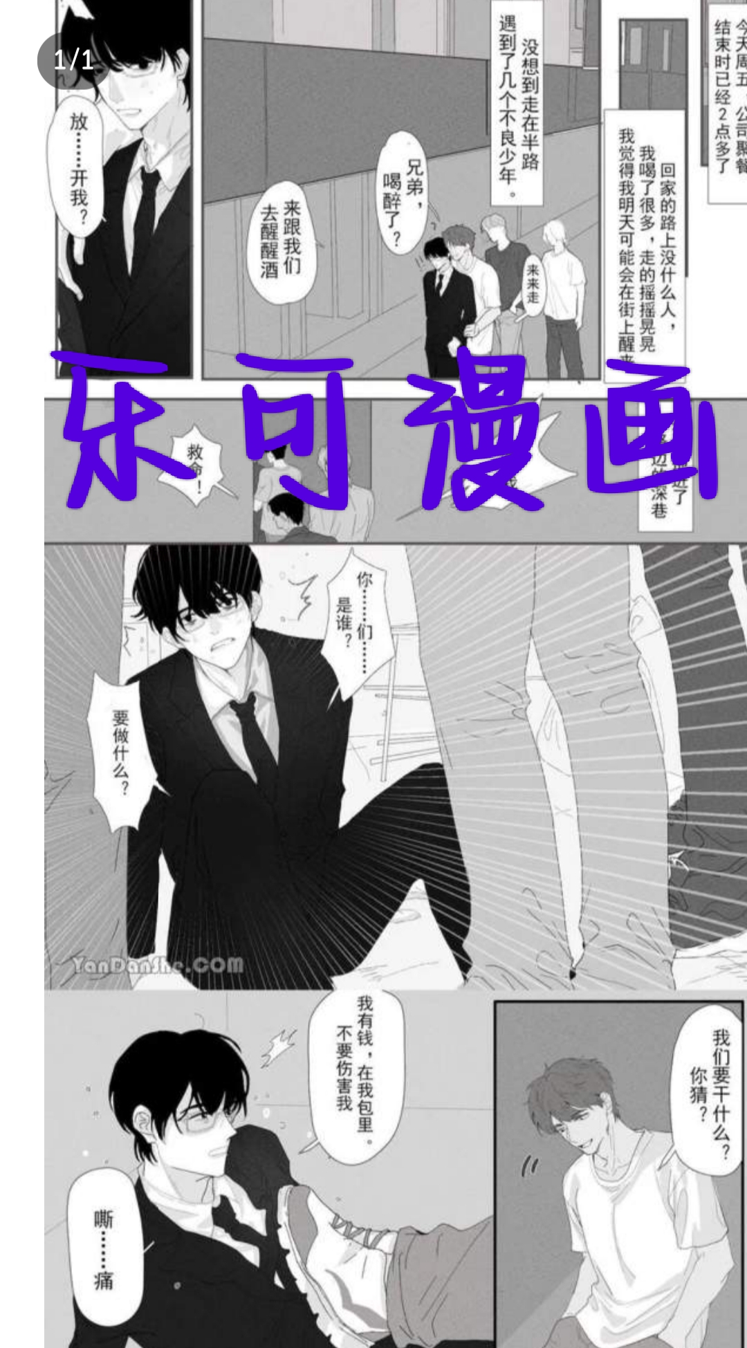 乐可漫画,快来快来