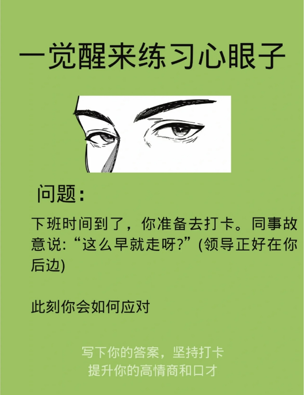 一觉醒来练习心眼儿第一天#我要上热门