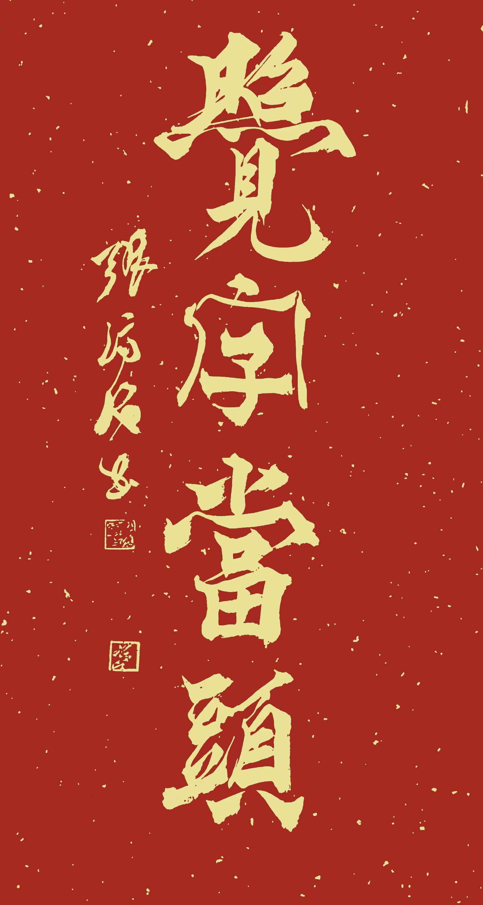 张济海爨八体书法《觉字当头》