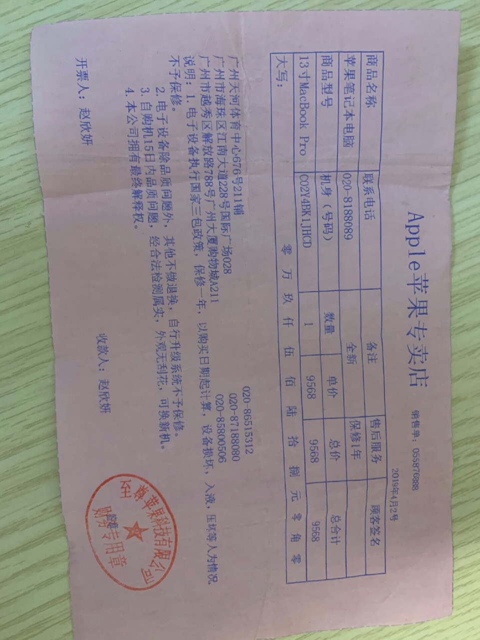 apple的发票是什么样的 这个发票是真的吗