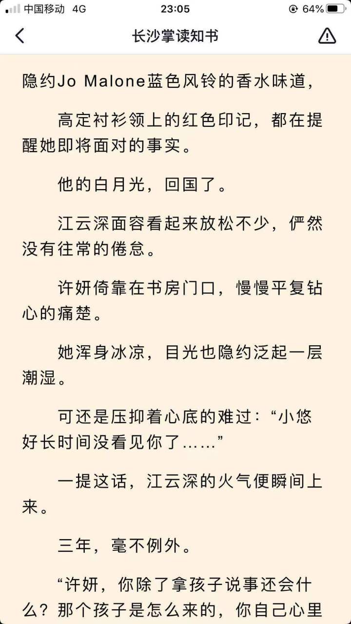 抖音最新爆推荐《云深处 江云深许妍》主角小说 《江云深许妍抖音小说