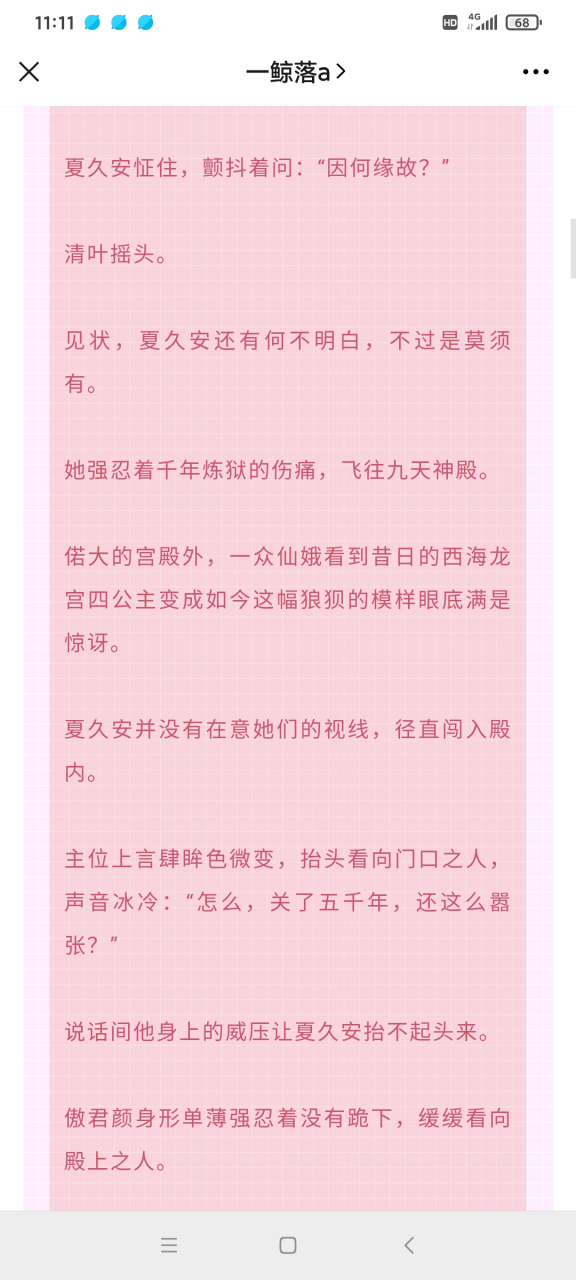 抖音仙侠虐恋小说《90096》夏久安言肆 《夏久安言肆抖音小说》《夏久