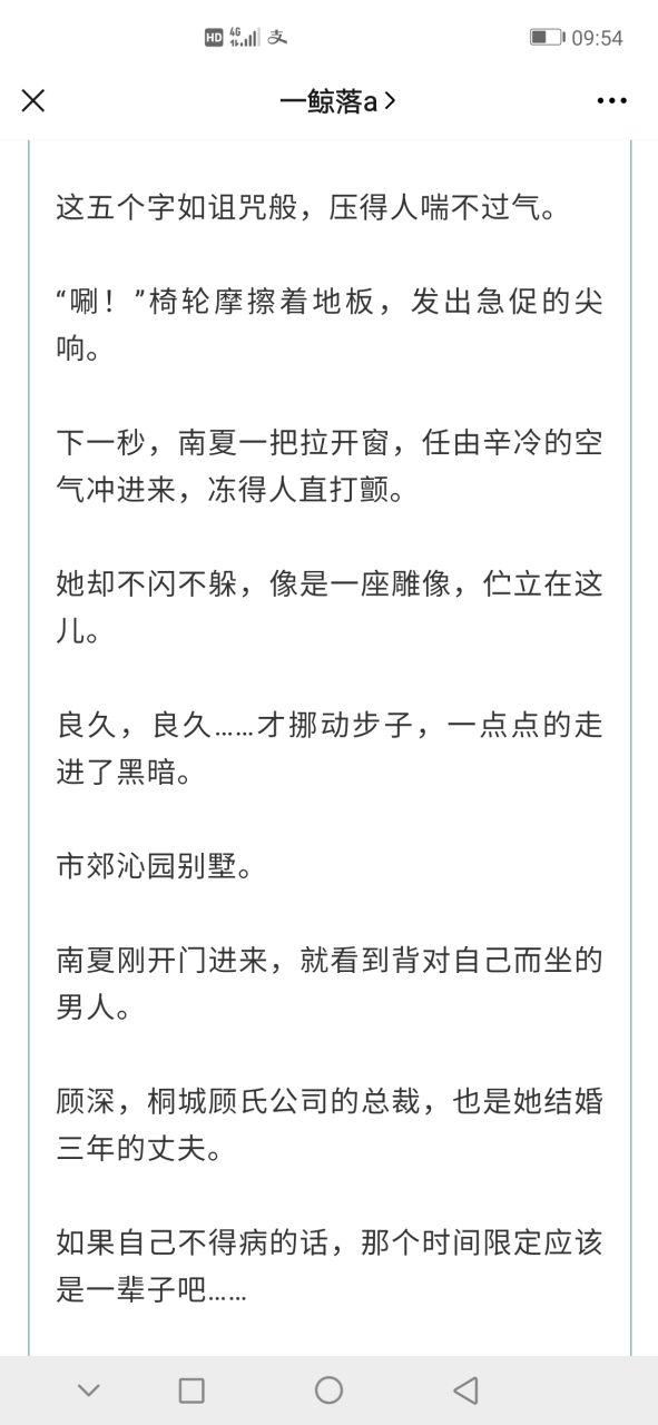 抖音小说小说《30120》南夏 顾深 主角小说全文阅读《 南夏 顾深主角