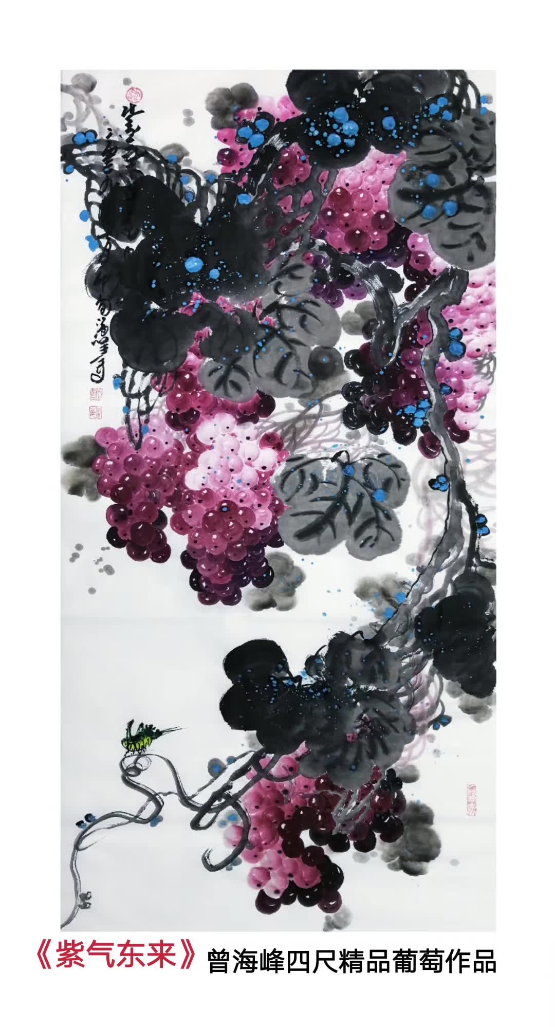 曾海峰 国画葡萄和鸡的图片葡萄公鸡四尺竖幅国画竖幅葡萄写意4尺
