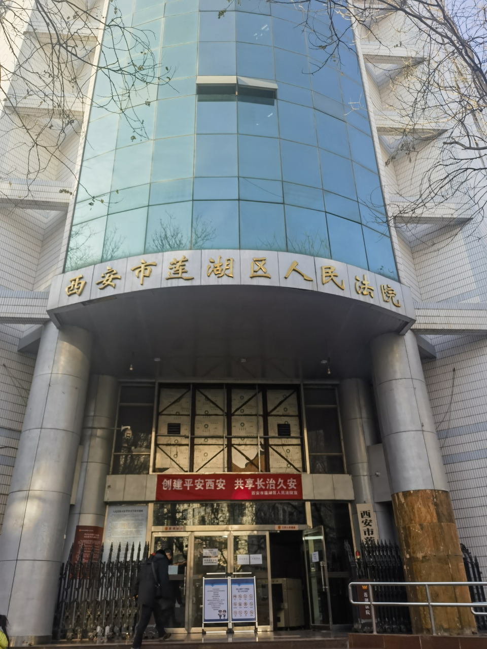 1月9日,上午在西安市莲湖区人民法院办案.