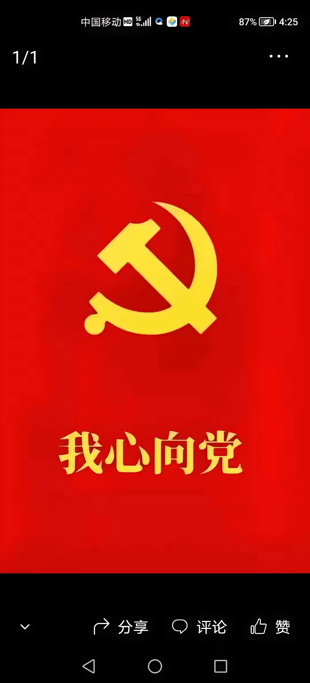 红心向党文字图片图片