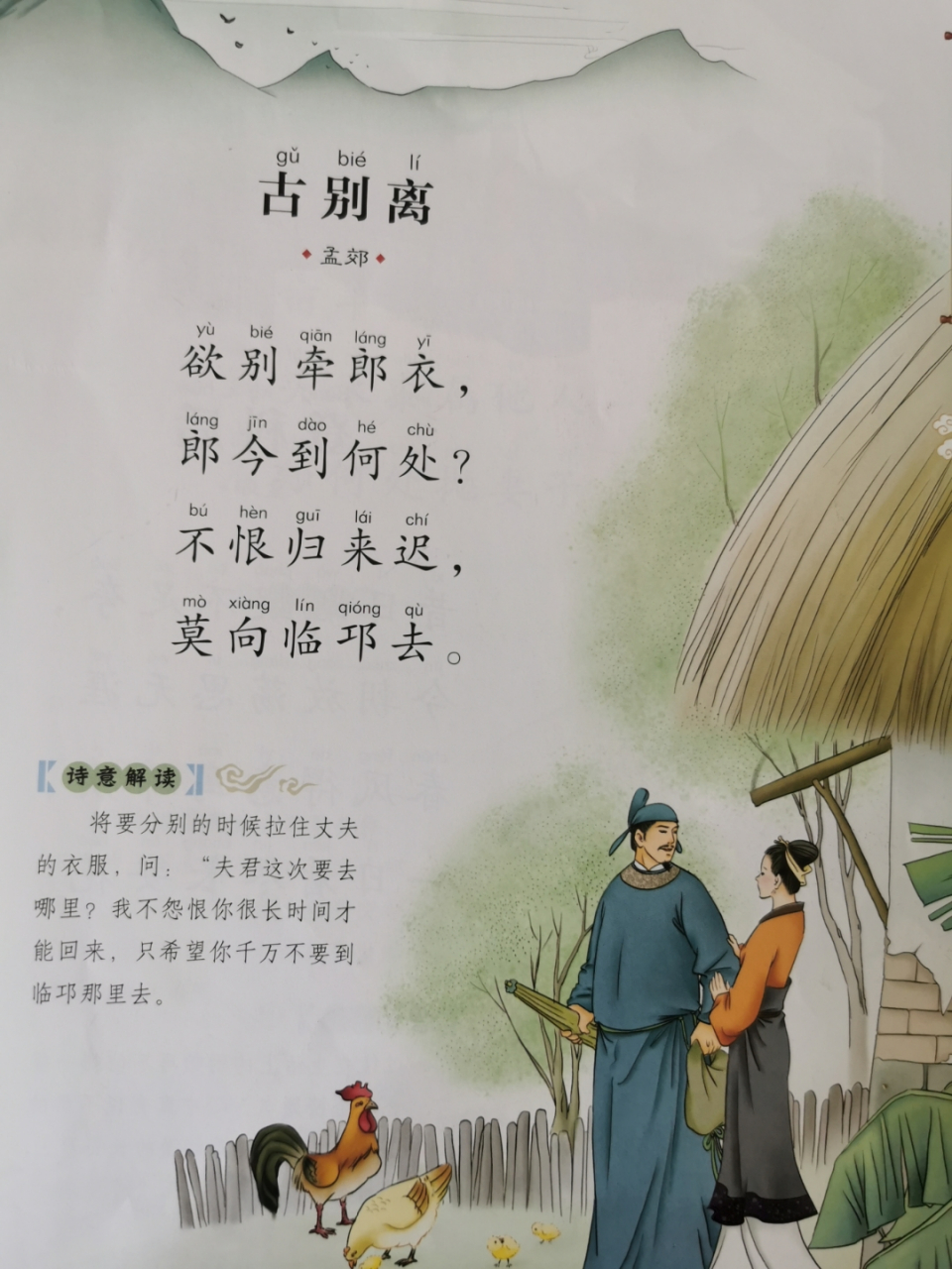 唐诗三百首     古别离
