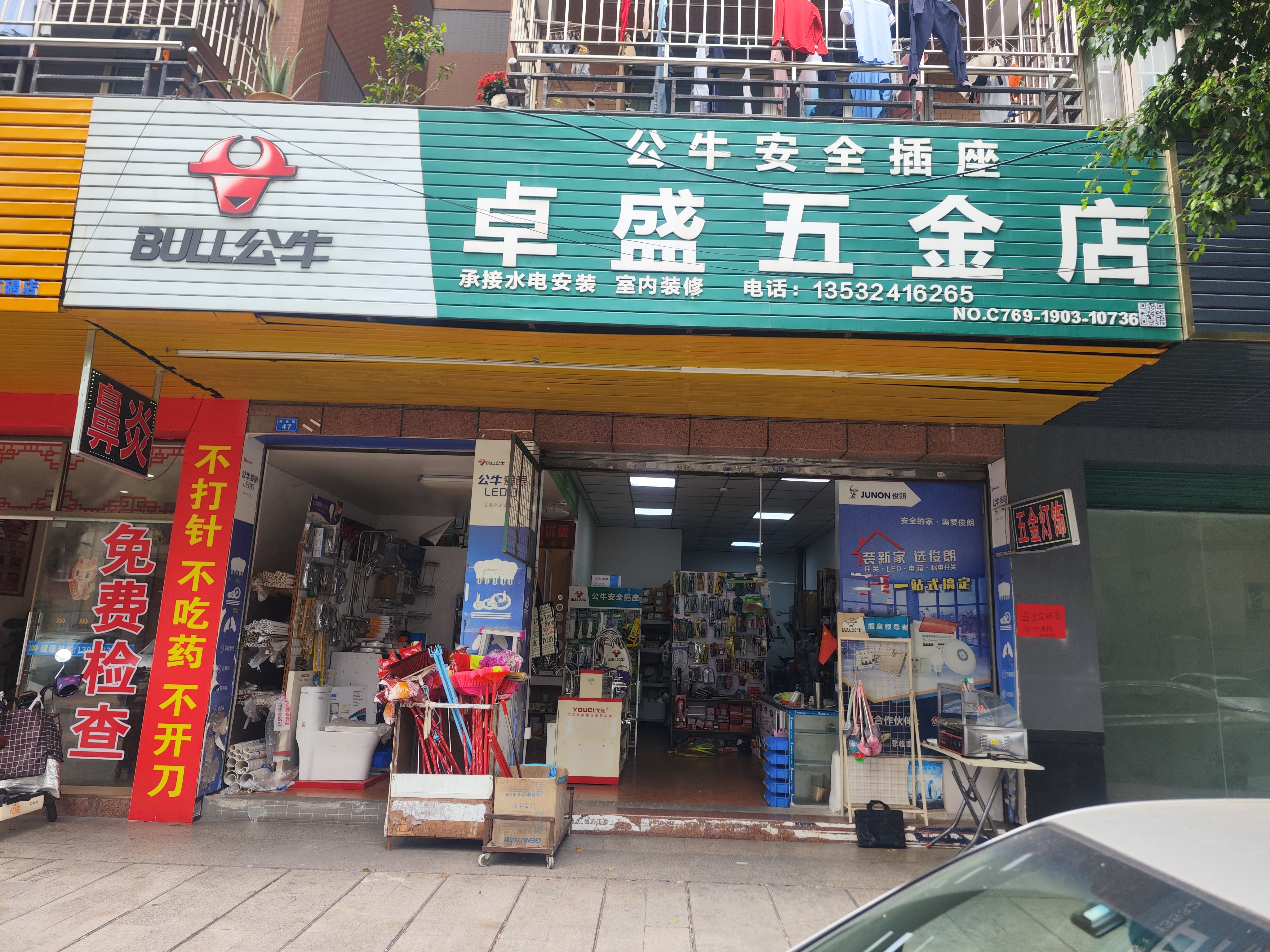 一:周边环境 本店名为(卓盛五金,位于东莞市石碣