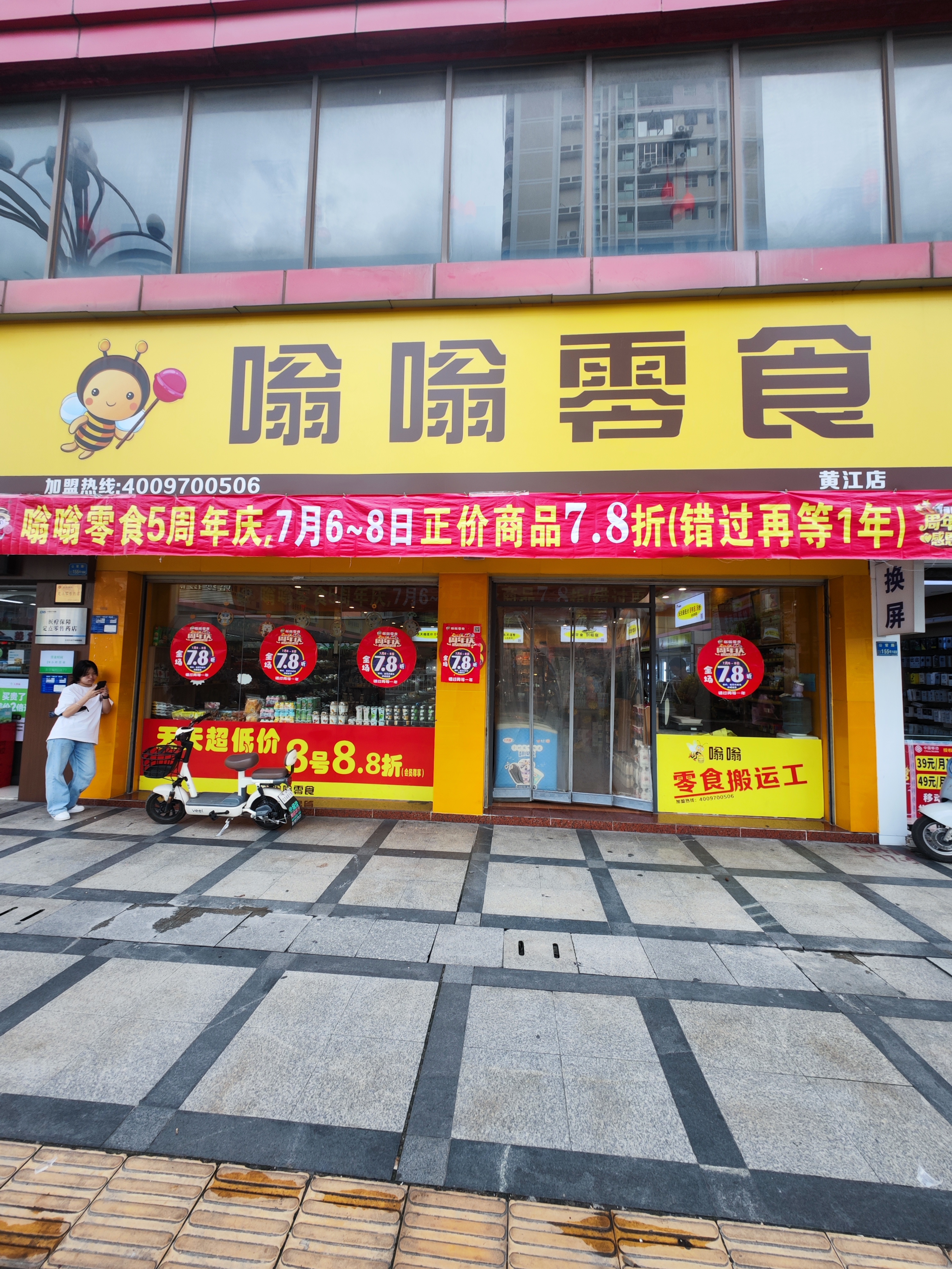 零食小铺 店名图片