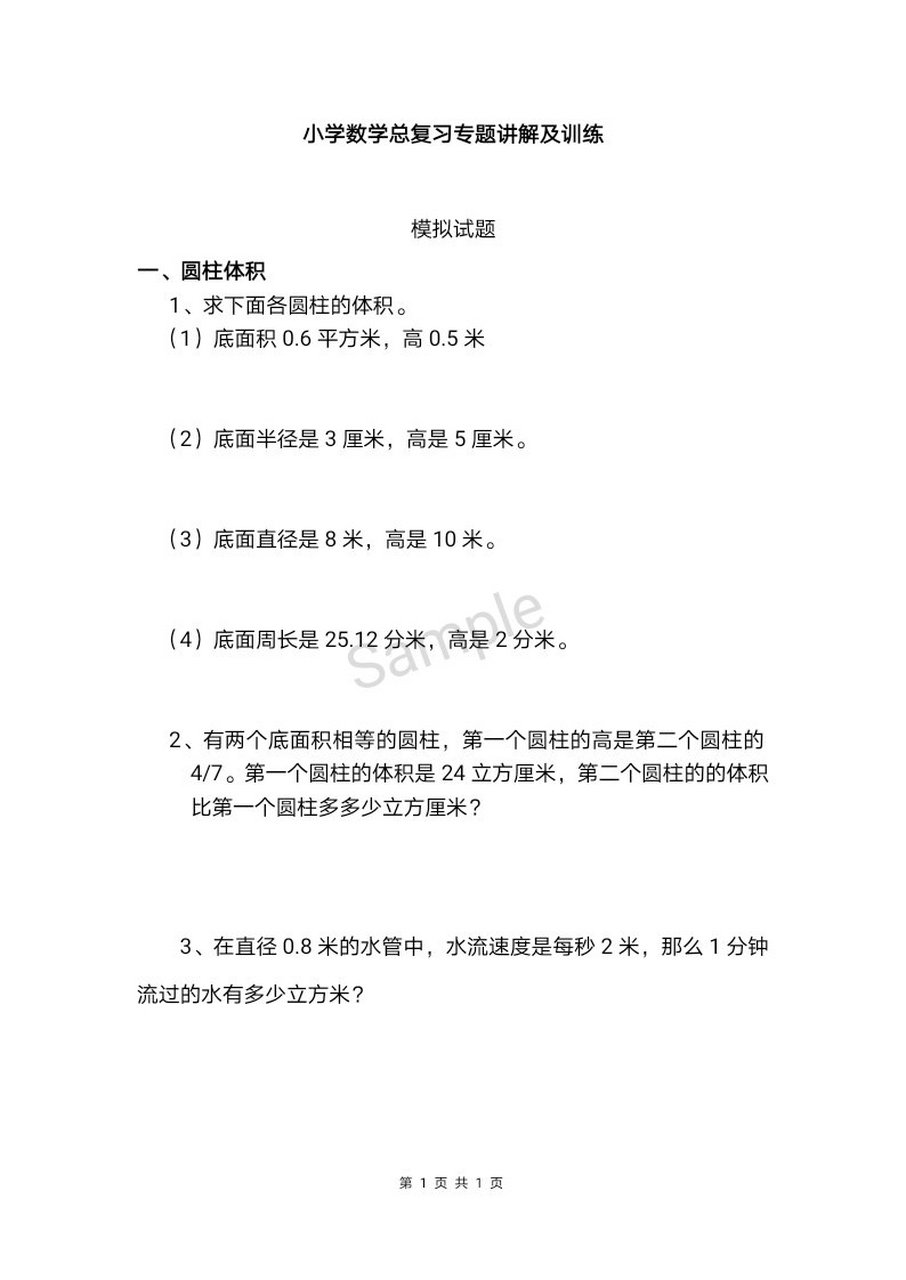 小学数学总复习训练题及答案