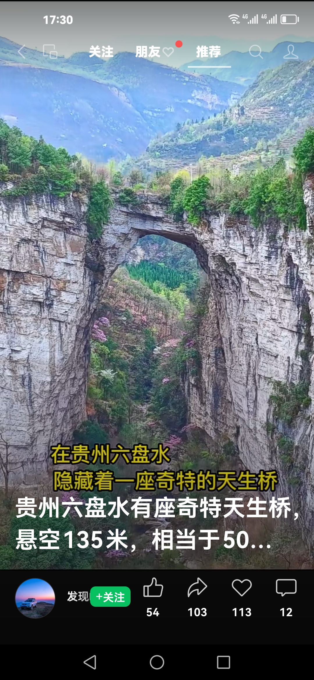 贵州六盘水隐藏着一座悬空135米的天生桥,奇特且壮观.