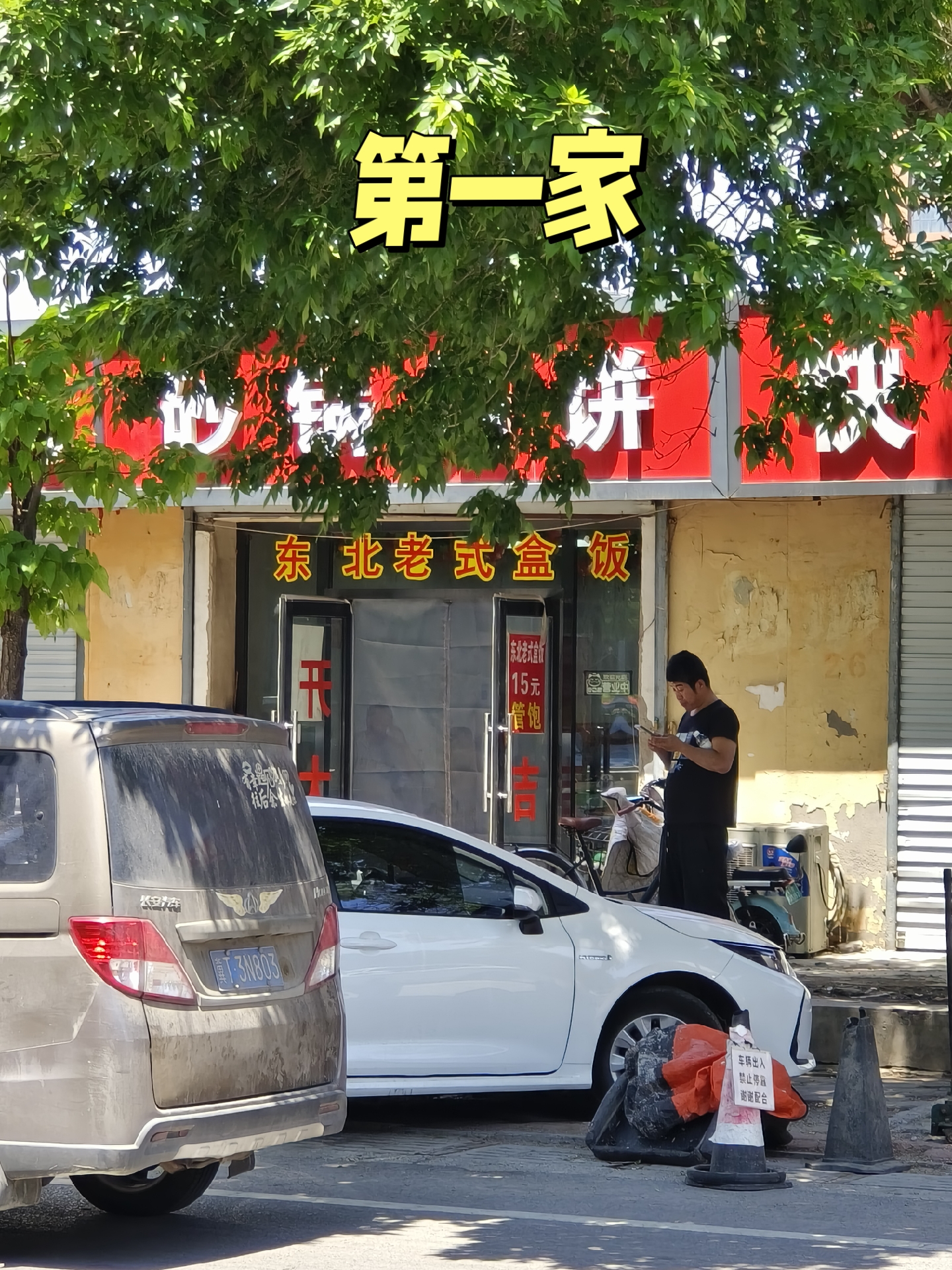 就拿这个自助饭盒来说,我楼下连连续续开了五六家,后来黄了一家