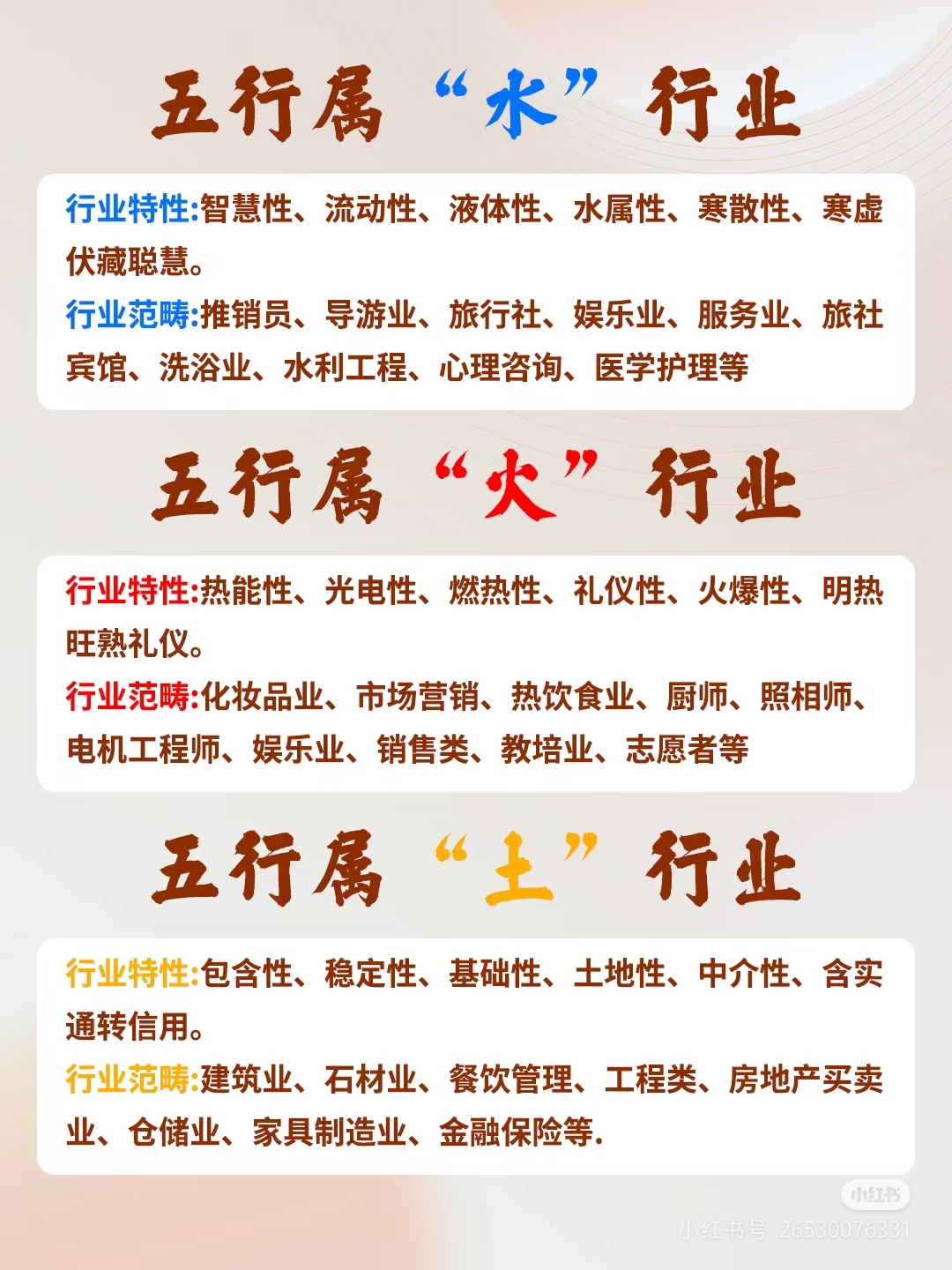 养生行业五行属性(养生行业五行属性是什么)