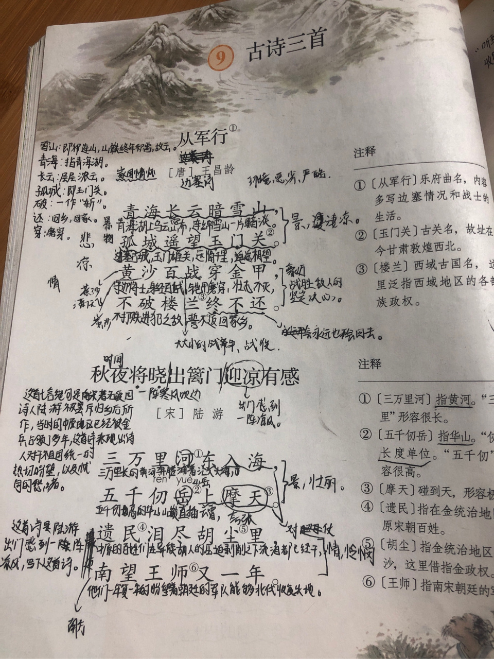 五年级下册:9.古诗三首 笔记(有点乱这是原创字丑勿喷