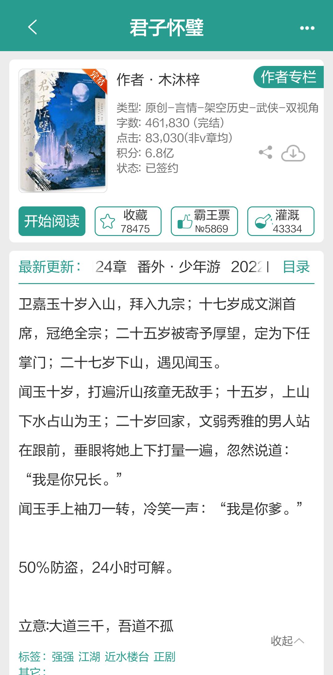 女主会针灸的古言小说