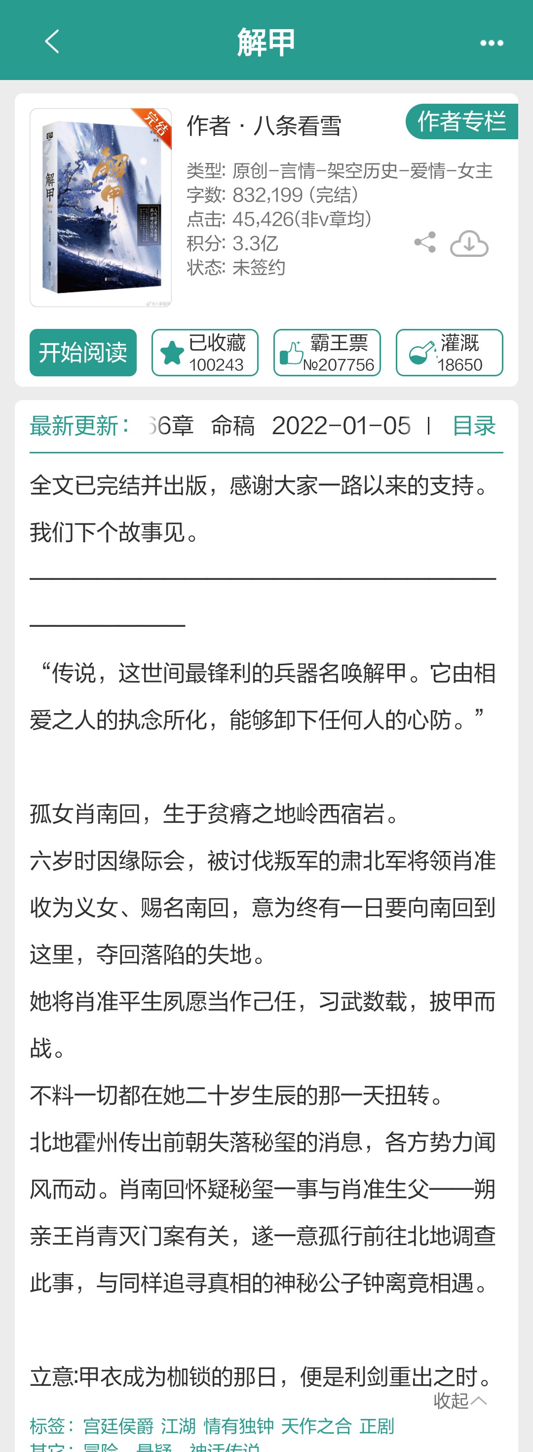 官场小说主角会武功扔飞镖