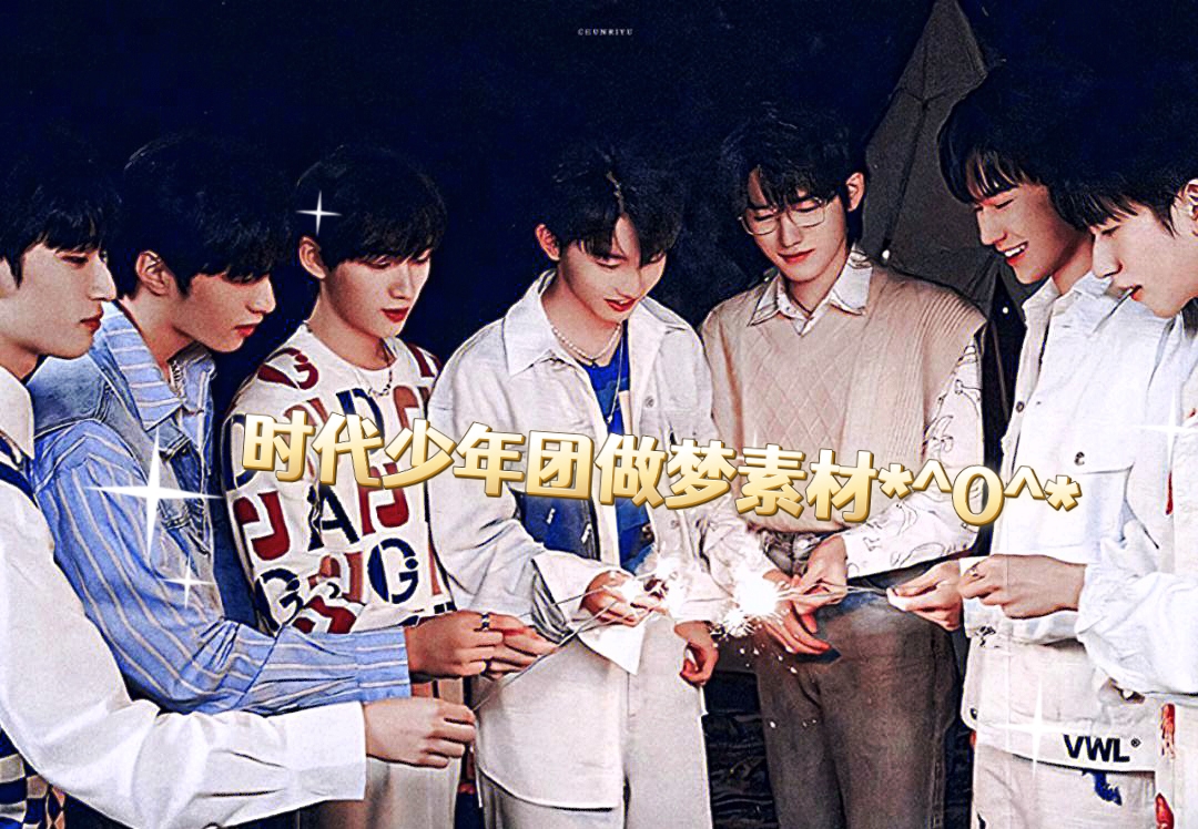 时代少年团# 《做梦素材之暑假加油》