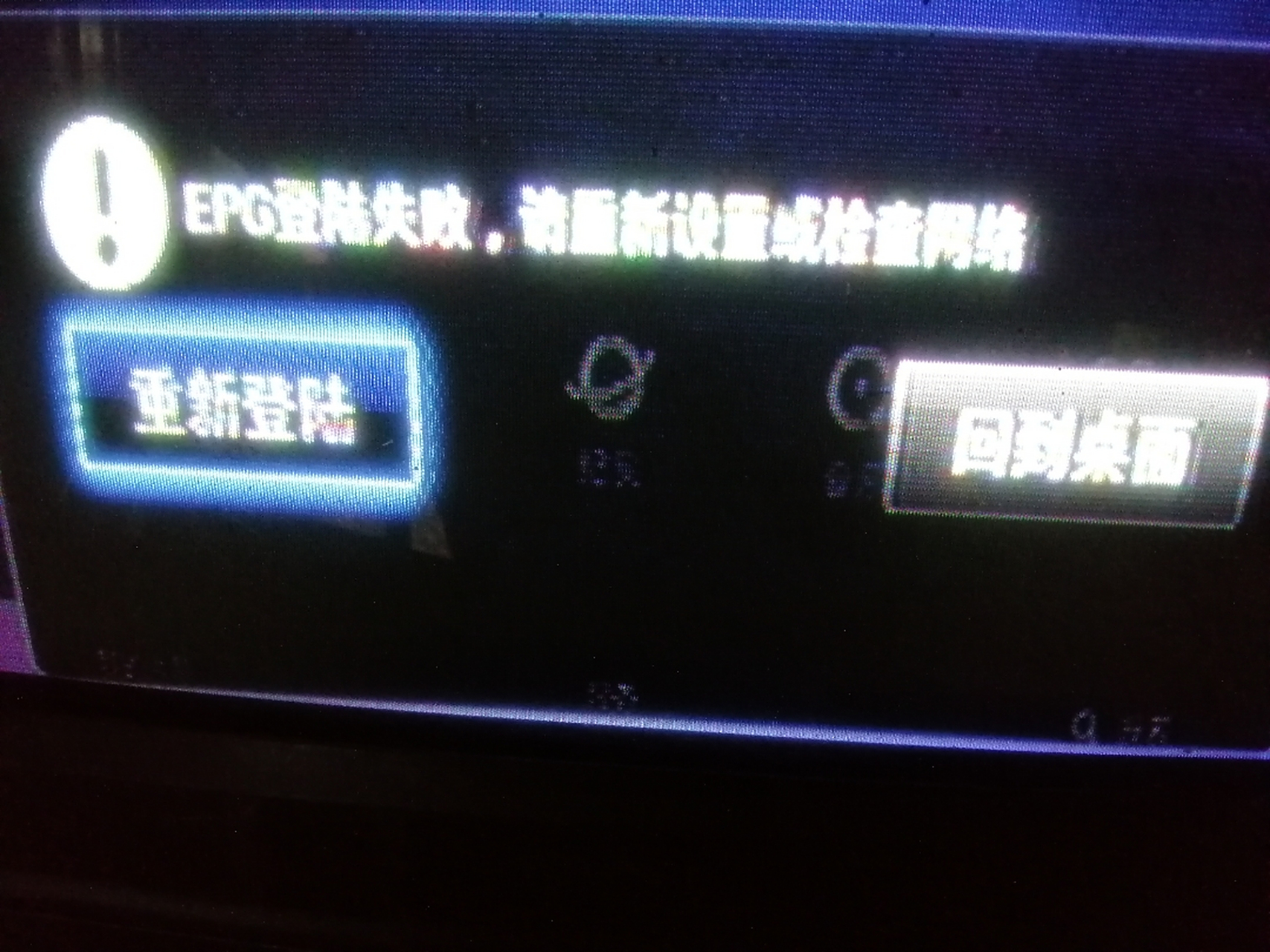 连接ep g服务失败是怎么回事