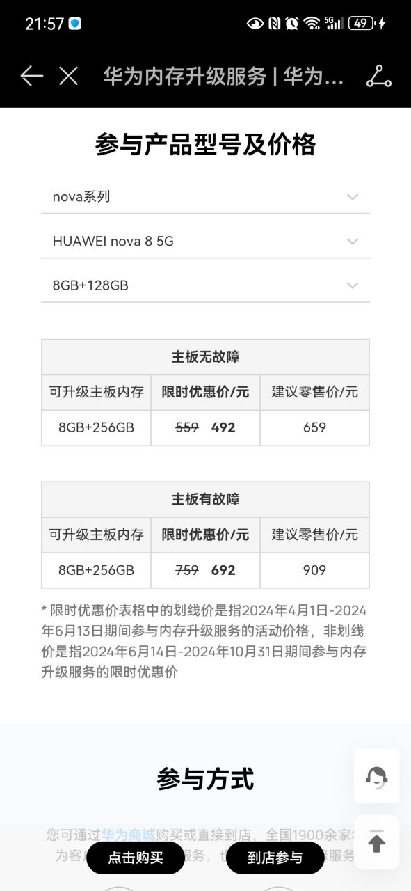 NOVA8参数图片