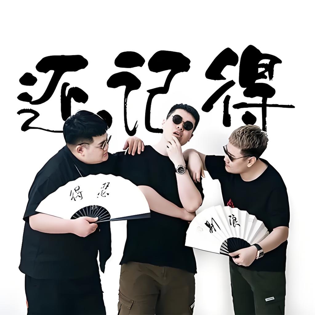 《我这一生》是由中国内地男子演唱组合半吨兄弟演唱的一首歌曲,由