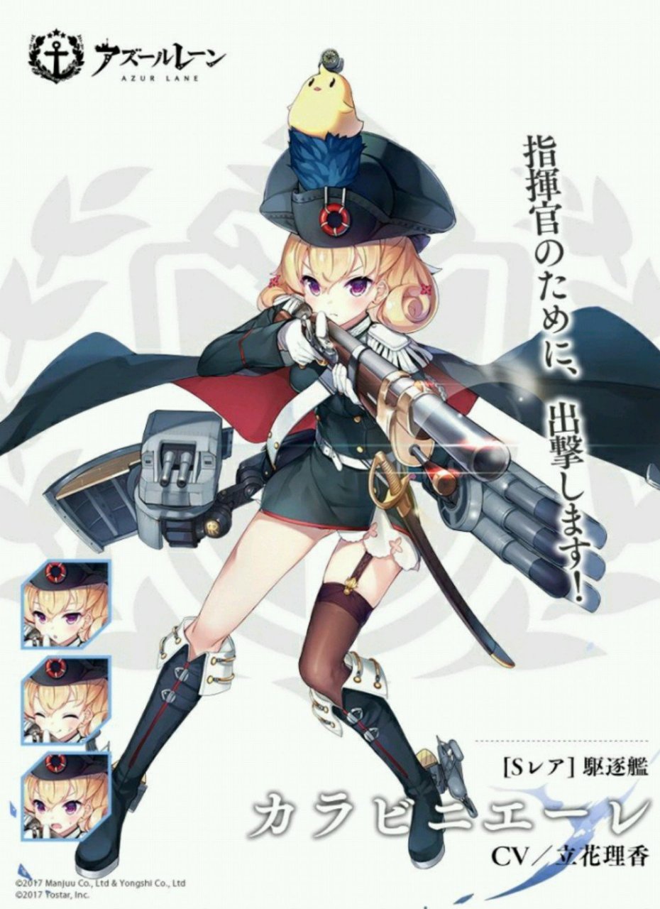 『アズールレーン』カラビニエーレ(龙骑兵)